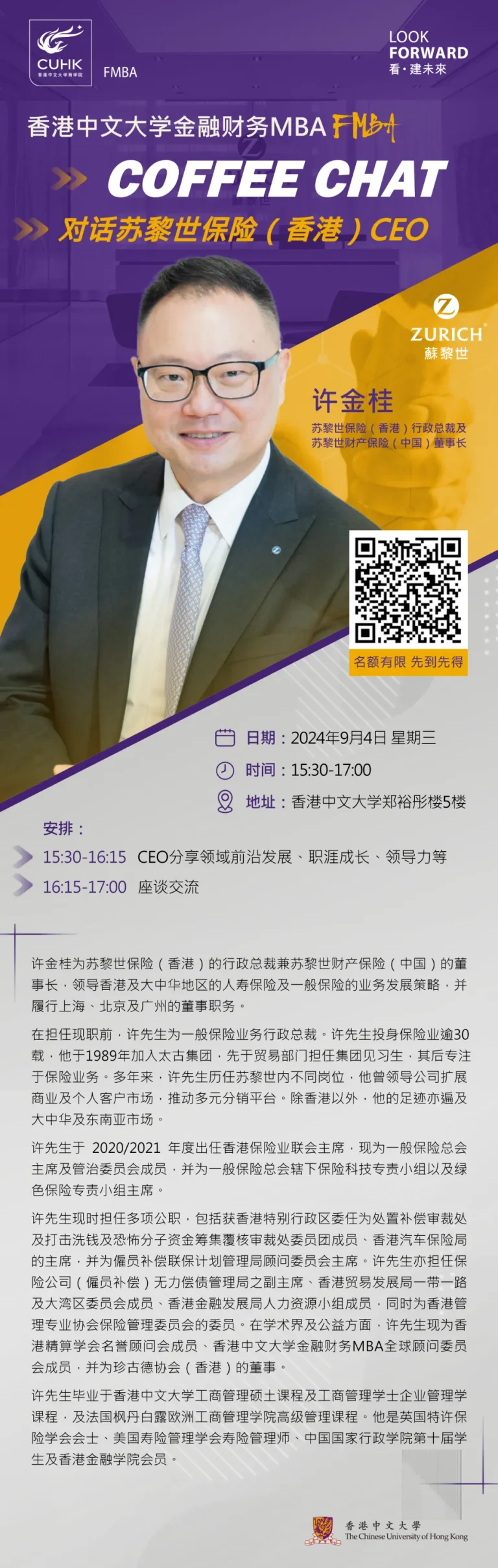 與CEO對話 | 許金桂，蘇黎世保險(香港)行政總裁及蘇黎世財產保險(中國)董事長