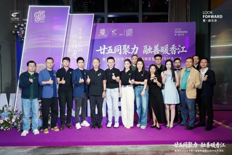 活動回顧｜香港中文大學FMBA慈善晚宴暨25週年紀念活動圓滿落幕