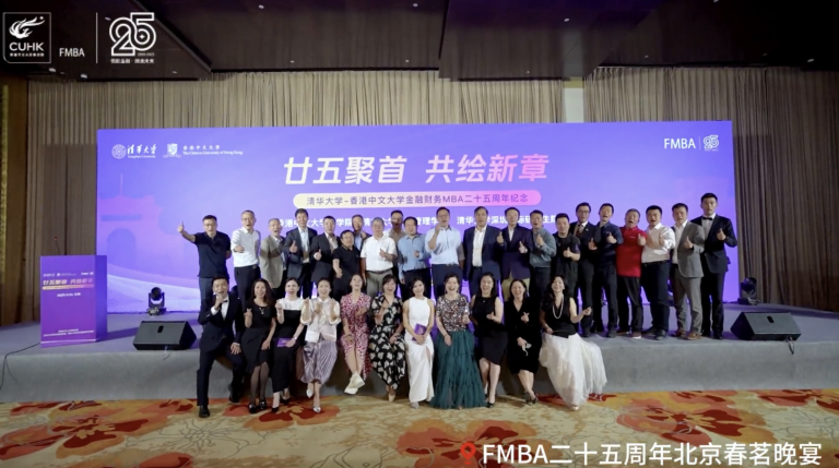 歡聚北京｜FMBA點亮城市，共慶二十五週年