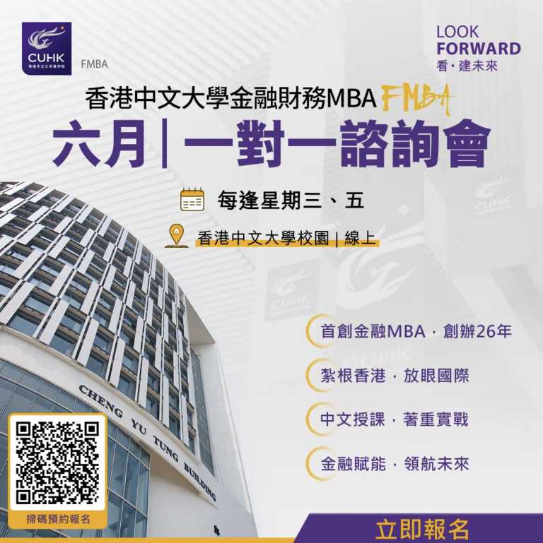 FMBA 一對一諮詢會 |六月